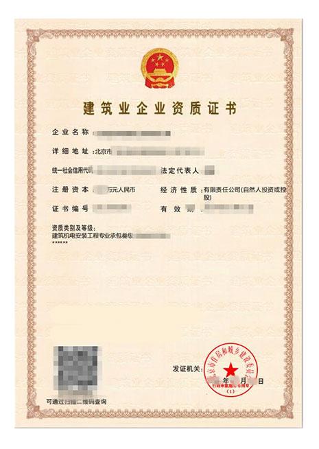 建筑機(jī)電安裝叁級(jí)